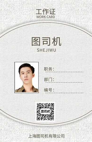 復(fù)古布藝底紋工作證