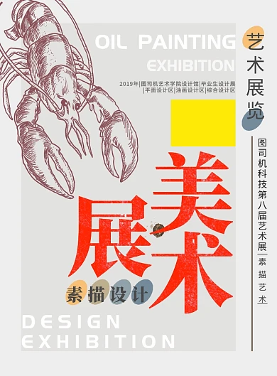 简约美术艺术展览会宣传海报