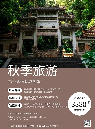 简约秋季旅行摄影图宣传印刷海报