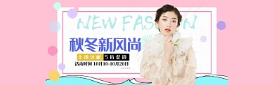秋冬新风尚女装外套T恤简约淘宝促销海报