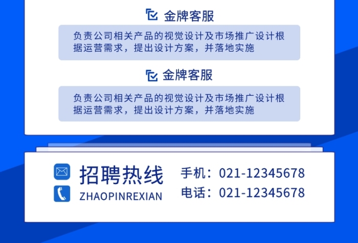 藍(lán)色卡通簡約時(shí)尚招聘金牌客服宣傳海報(bào)