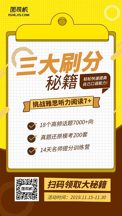 漫畫風(fēng)撞色刷分秘籍文件夾格子手機(jī)海報(bào)