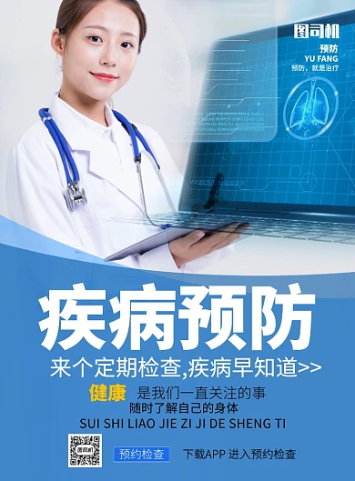 简约疾病预防知识医疗健康宣传海报