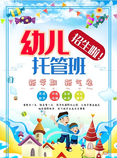 現(xiàn)代多彩卡通動畫幼兒托管班招生海報