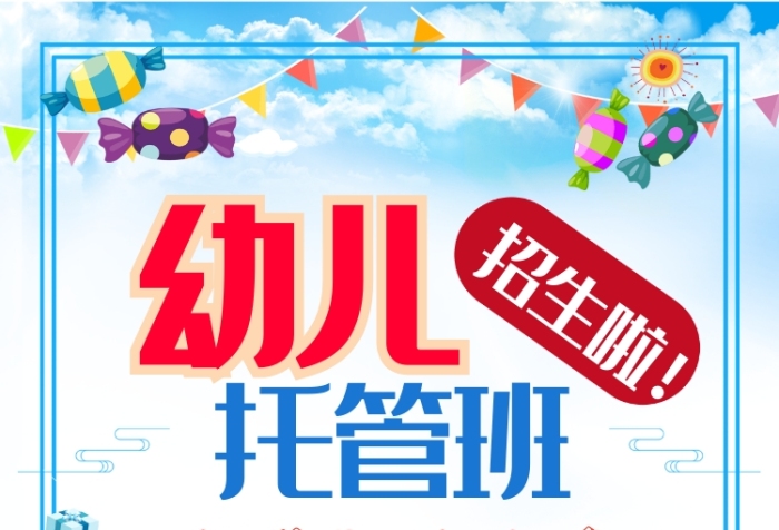 現(xiàn)代多彩卡通動畫幼兒托管班招生海報