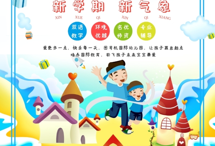 現(xiàn)代多彩卡通動畫幼兒托管班招生海報