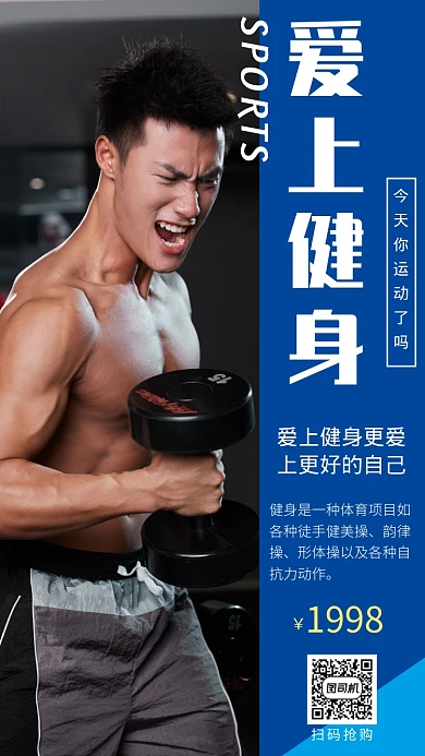 运动健身蓝色主题手机海报
