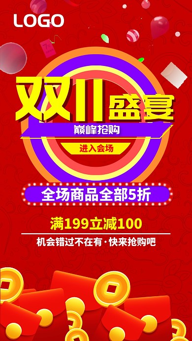 喜慶雙11盛宴慶典手機海報