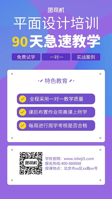 创意平面设计培训手机海报