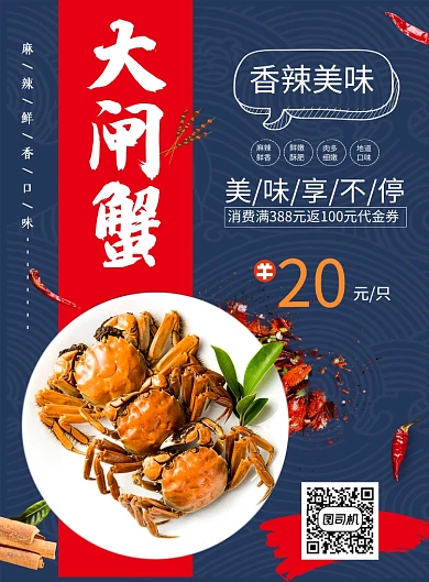 深蓝色创意香辣大闸蟹美食宣传促销海报