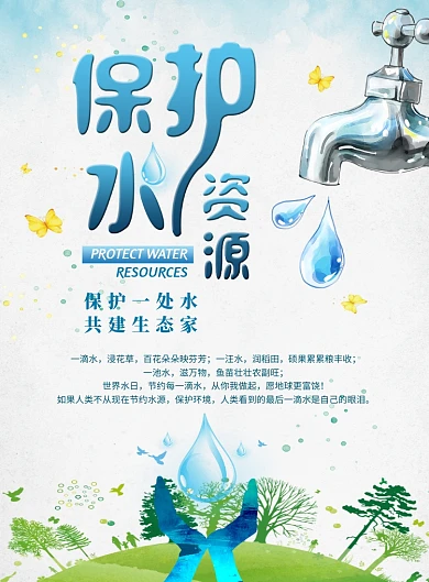 蓝色水滴清新节约用水印刷海报