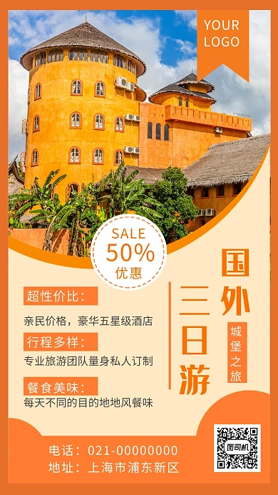 浪漫城堡国外旅游宣传手机海报