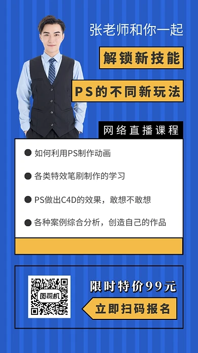 黄蓝撞色PS直播课程手机海报模板