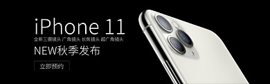 黑色簡潔手機(jī)iphone11發(fā)布淘寶banner