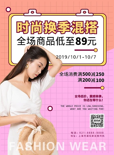 时尚扁平化穿衣搭配换季促销宣传海报