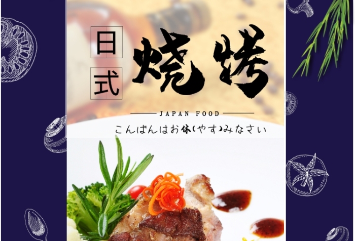 外國日本美食海報(bào)