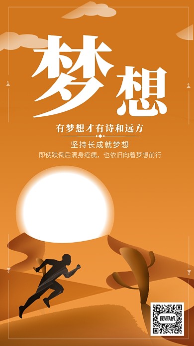 土黃色 矢量沙漠畫風(fēng)企業(yè)文化海報(bào)