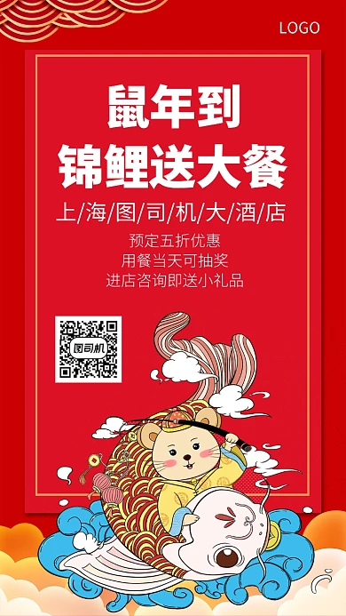 2020年鼠年锦鲤送祝福手机海报