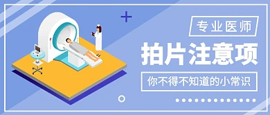 拍片注意项公众号首图