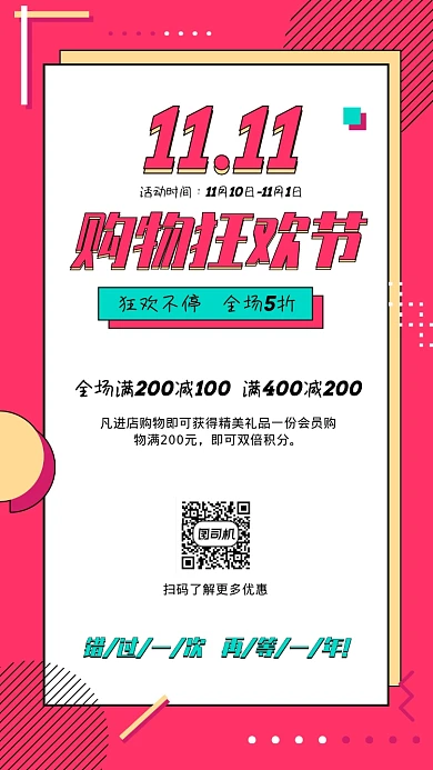 双11购物狂欢节宣传促销海报