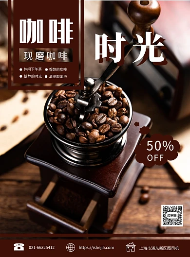 褐色复古咖啡宣传促销印刷海报