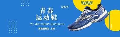 青春风运动男鞋黑五banner