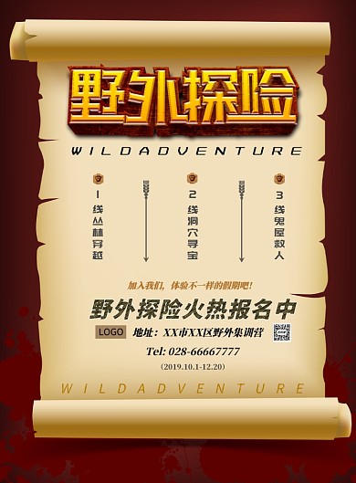 棕色復(fù)古風(fēng)格假期野外尋寶探險(xiǎn)主題印刷海報(bào)