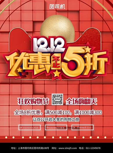 简约C4D双十二购物狂欢促销宣传海报