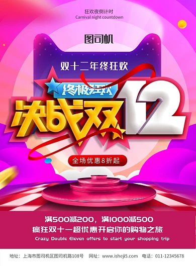 简约C4D双十二购物狂欢节促销宣传海报