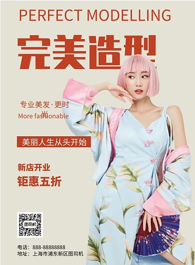 简约完美造型摄影图宣传印刷海报