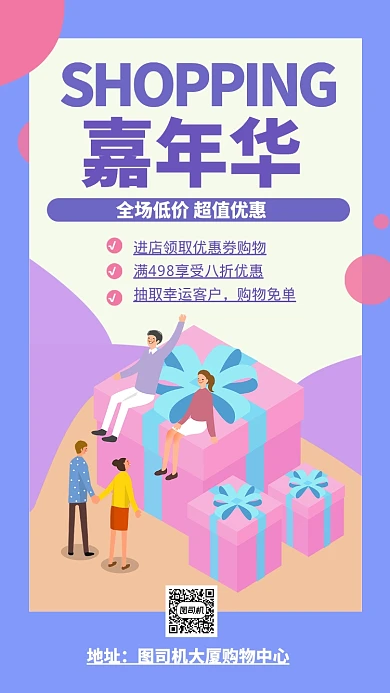 紫色扁平购物嘉年华活动促销海报