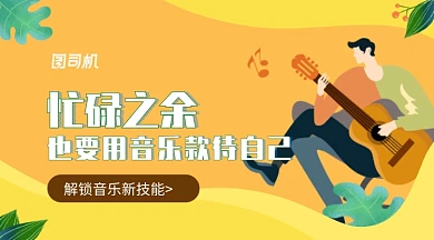 插画风噪点音乐乐器学习手机横幅