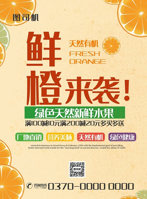 現(xiàn)代橙色卡通手繪新鮮橙子水果促銷海報(bào)