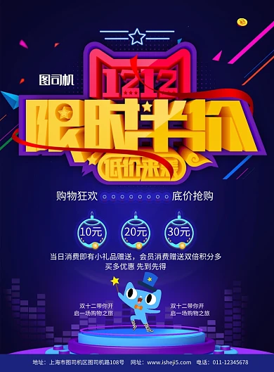 简约双十二购物狂欢促销宣传海报
