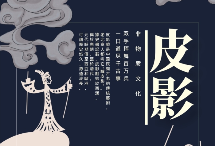 簡(jiǎn)約傳統(tǒng)皮影戲文化宣傳海報(bào)