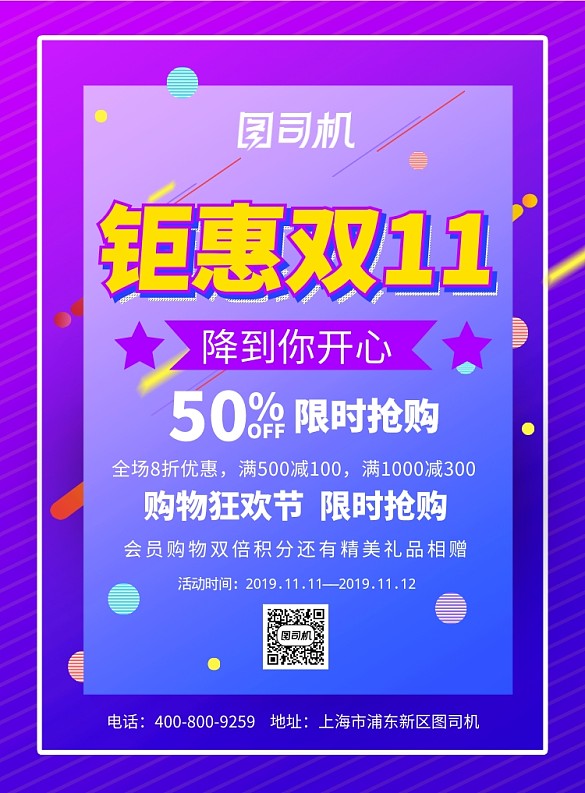 大氣漸變鉅惠雙11促銷廣告印刷海報(bào)模板