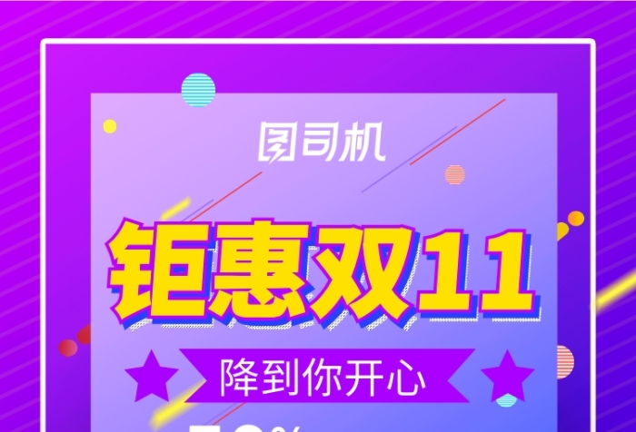 大氣漸變鉅惠雙11促銷廣告印刷海報(bào)模板