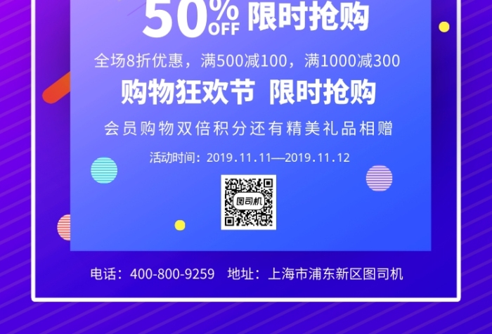 大氣漸變鉅惠雙11促銷廣告印刷海報(bào)模板