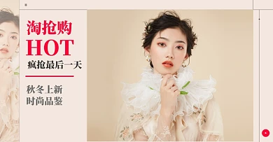 清新淘抢购女装上新促销电商海报