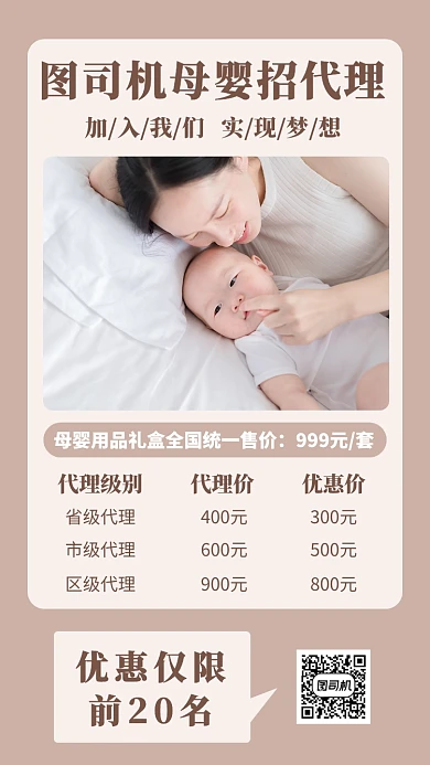 简洁母婴代理手机海报模板