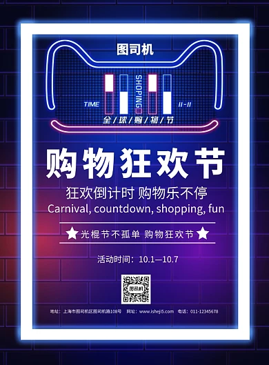 简约霓虹灯双十一购物狂欢节促销宣传海报