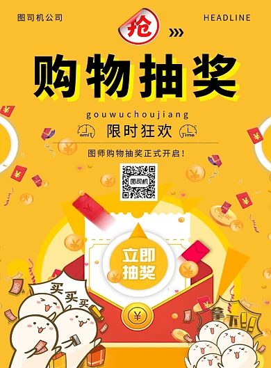 橙色创意插画购物抽奖活动印刷海报模板