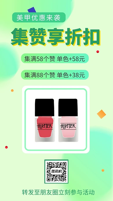 美甲集赞享优惠活动手机海报