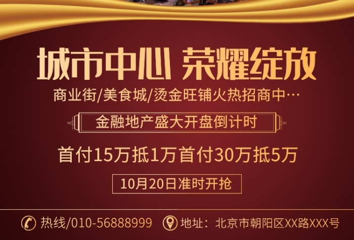 金融商圈招商開盤宣傳廣告印刷海報