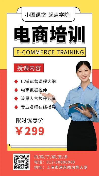 撞色几何简约UI设计培训班手机海报模板