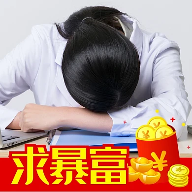 朋友圈头像恶搞求恶搞淘宝直通车图片