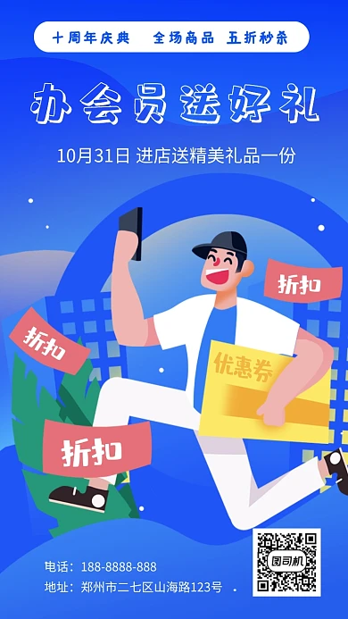 蓝色促销宣传手机海报