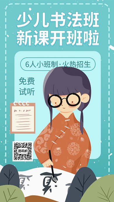 少兒書法班開課手機(jī)海報(bào)