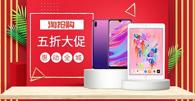 粉色淘抢购手机特卖电商海报