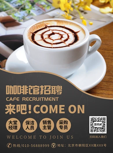 咖啡馆招聘宣传广告印刷海报